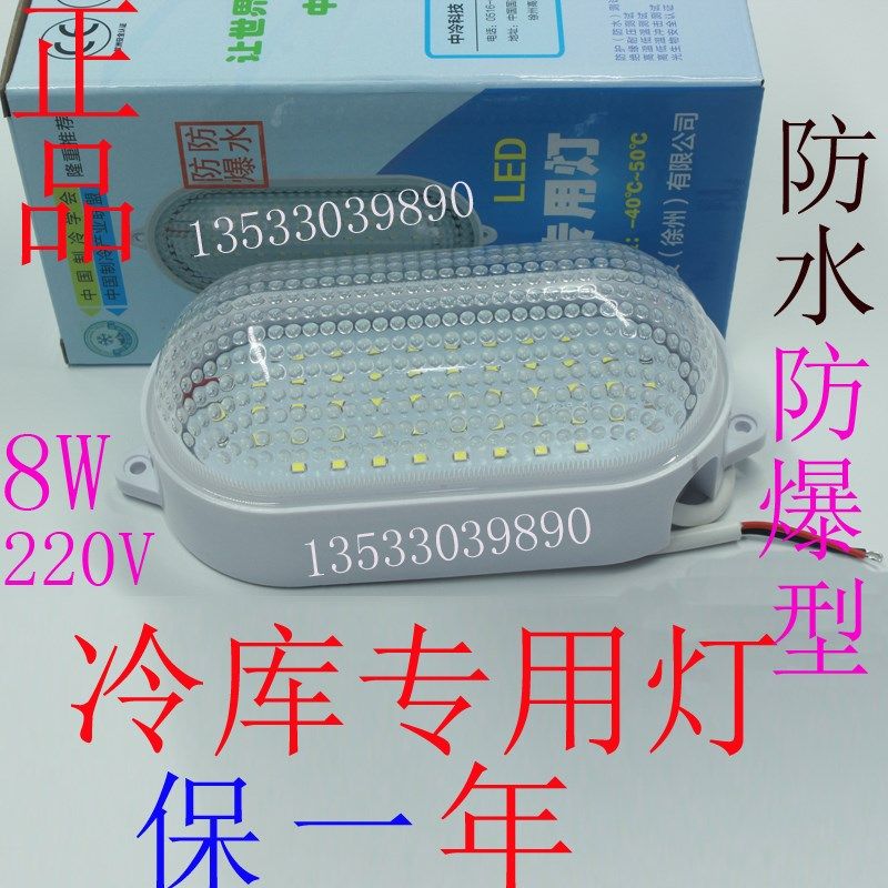 LED冷库灯8W冷库专用防爆照明灯具防水防潮灯罩应急冷库专用灯具,饰品/流行首饰/时尚饰品新,其他DIY饰品配件,淘宝优惠券,粉丝福利购,淘宝优惠卷