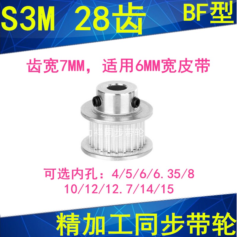 S3M28齿同步带轮BF齿宽7内孔4 5 6 6.35 8 10 12同步轮HTPA28S3M6