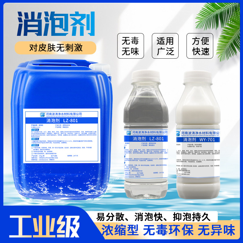 工业消泡剂有机硅聚醚污水处理废水涂料印染石膏切削液洗衣液涂料