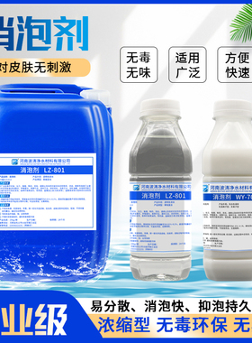 工业消泡剂有机硅聚醚污水处理废水涂料印染石膏切削液洗衣液涂料