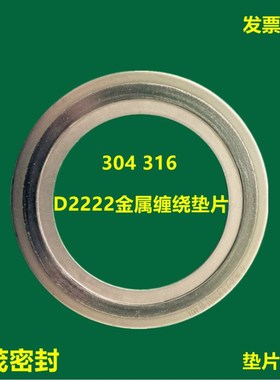 法兰垫石墨垫片金属缠绕垫片304 316内外环D型2222-PN16-25-40-63