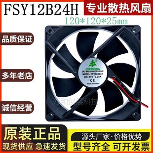 12025 12CM FSY12B24H 24V 变频器风扇 原装 0.25A FONSONING