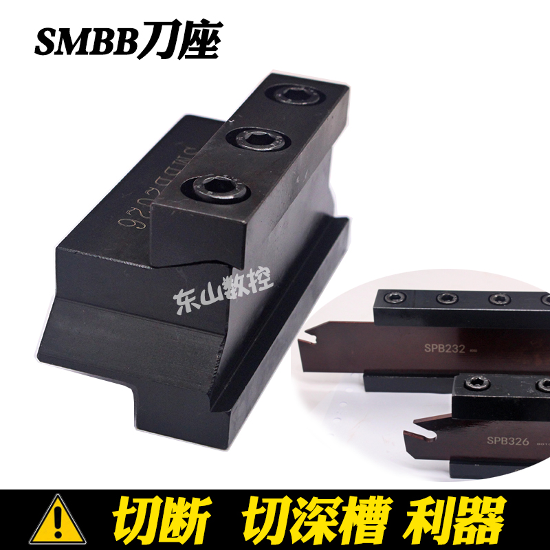外径单边切断深槽刀架数控刀座板SPB26-3 SPB26-4 SMBB2026 2526