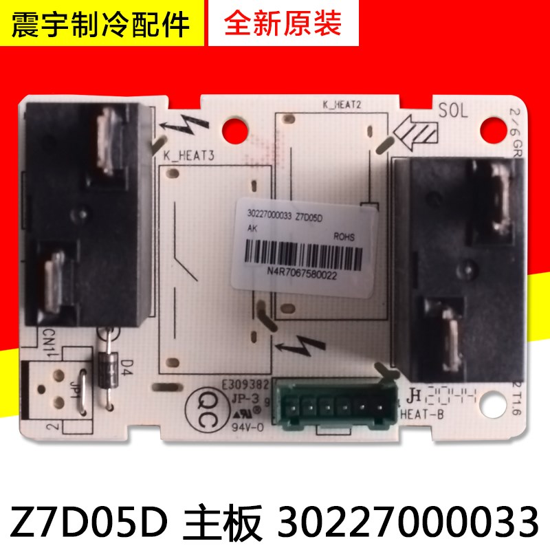 适用格力空调 转接板 30227000033 主板 Z7D05D 控制板 GRZ7D-A2