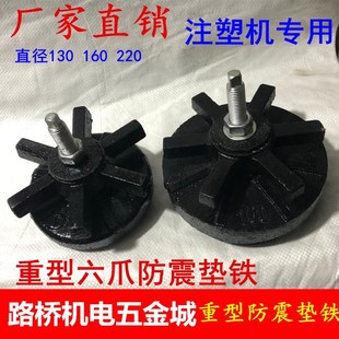 六爪重型数控机床垫脚 圆形减震垫铁 机床防震垫铁 注塑机垫铁