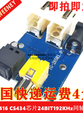 CS8416 CS434芯片24BIT192KHz同轴光纤DAC解码板模块