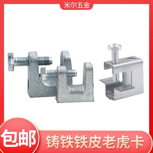 白铁皮 方型老虎卡 铸铁角铁C型钢管卡槽钢铁卡子 方形虎口夹