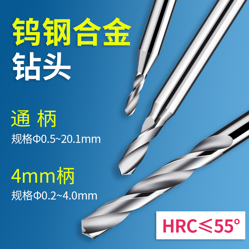 麻花钻钨钢合金钻头4柄3.1 3.15 3.2 3.25 3.3 3.35 3.4 3.45