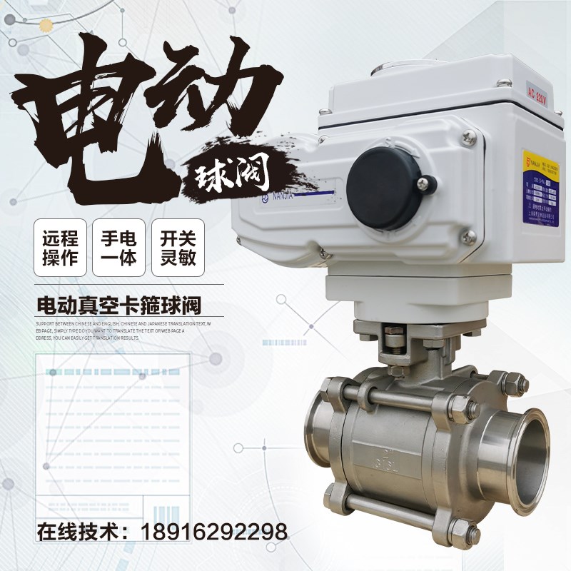 电动球阀DN50快装卡箍式卡盘压缩空气水油卫生级真空调节阀Q981F