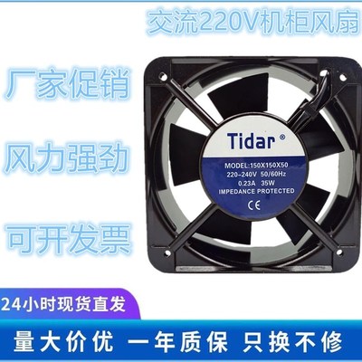 全新原装 Tidar 150X150X50 AC220V 0.23A 35W 15050机箱散热风扇