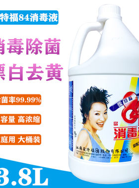 爱特福84消毒液家用大桶3.8L大瓶衣物漂白去黄 除菌消毒剂 消毒水