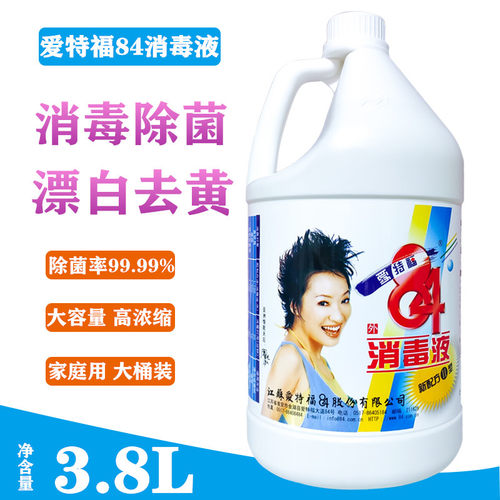 爱特福84消毒液家用大桶3.8L大瓶衣物漂白去黄 除菌消毒剂 消毒水