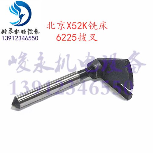 北一机南通铣床配件X62WX52KXA5032BK1-400行程开关顶杆拨叉小轴
