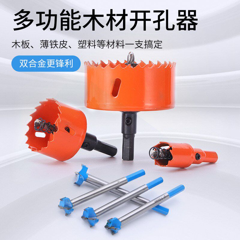 开孔器木工双金属多功能万用打孔石膏板铁皮塑料PVC神器圆形钻头
