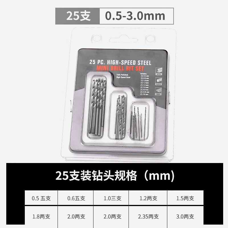 微型直柄麻花钻套装小钻头珍珠打孔机小钻头0.5-3.0mm直钻25PC