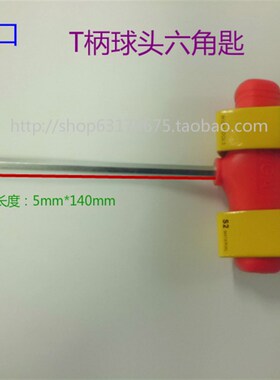 WIGA进口T型内六角扳手 5mmT型球头手柄内六角匙 GS-118-5