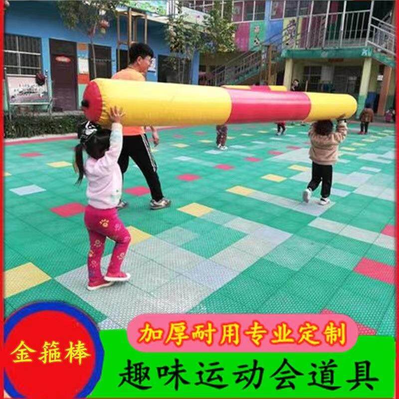 运动会道具充气金箍棒空气棒齐心协力体智能亲子互动感统训练
