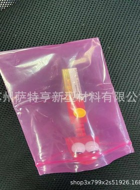 粉红色防静电PE自封袋 静电骨袋防静电7号 14*20cm17*25cm24*34cm