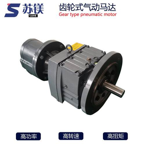 齿轮型气动马达附行星RF斜齿轮速机矿用设备气动马达速机