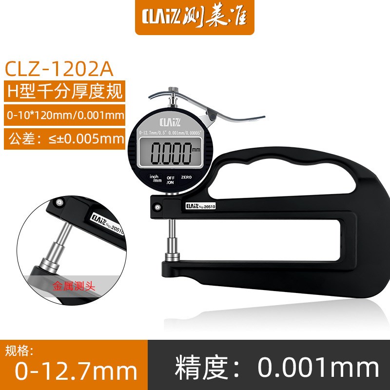 百分数显测厚规0.001MM纸张薄膜皮革厚度表 高精度千分测厚厚度仪