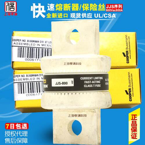 BUSSMANN快速熔断器JJS-800 LIMITRON保险丝CLASS T等级600V 800A