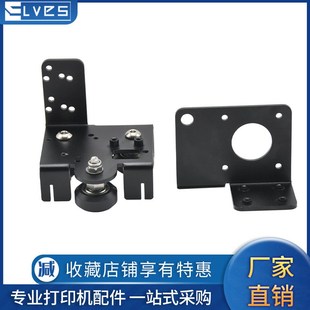 泰坦近程套件通用安装 MK8 板 V2近程驱动钣金BMG 3D打印机Ender3