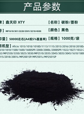 适用理光MP4500 3500 4001 5000 4000 5002 5001碳粉添加墨粉散粉