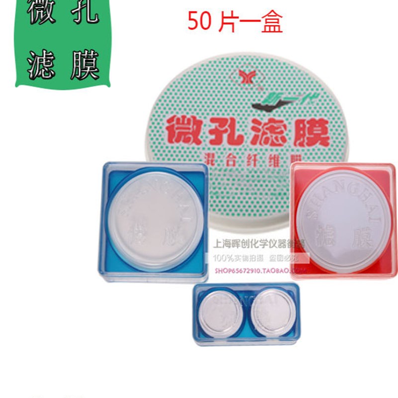 水系混合微孔滤膜300MM/0.22/0.45/0.8UM过滤器过滤膜真空抽滤器