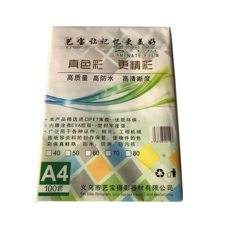 艺宝A4塑封膜7丝n厚护卡过塑膜照片膜6丝相纸光膜名片膜菜单膜