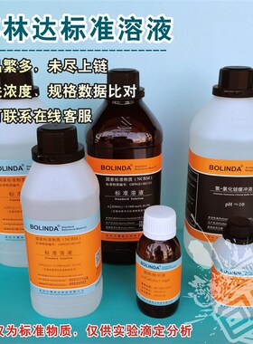1-1000g/mL过氧化氢标准溶液H2O2博林达有标准物质认定包邮