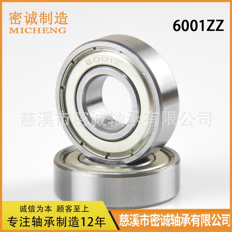 电机 低噪音高精度 深l沟球轴承6001ZZ 60012RS  12*28*8mm