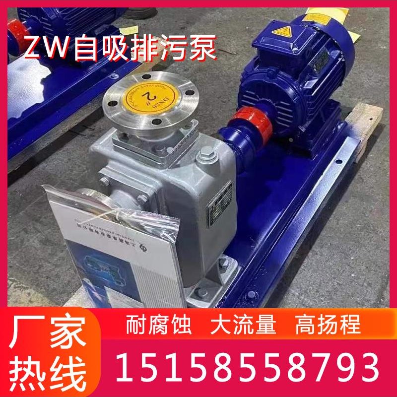 ZW无堵塞排污泵不锈钢自吸泵高扬程污水泵抽粪泥浆ZX自吸式清水泵