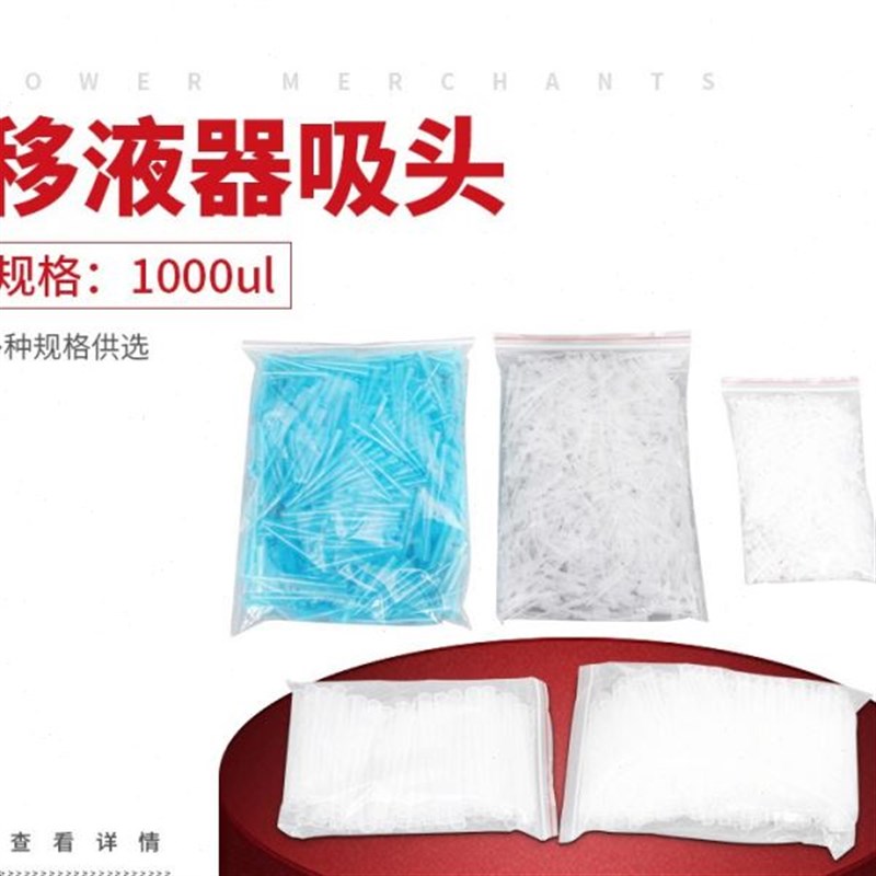 移液器吸嘴 1000ul 吸头 500个/包  配100-1000ul /200-1000u使用