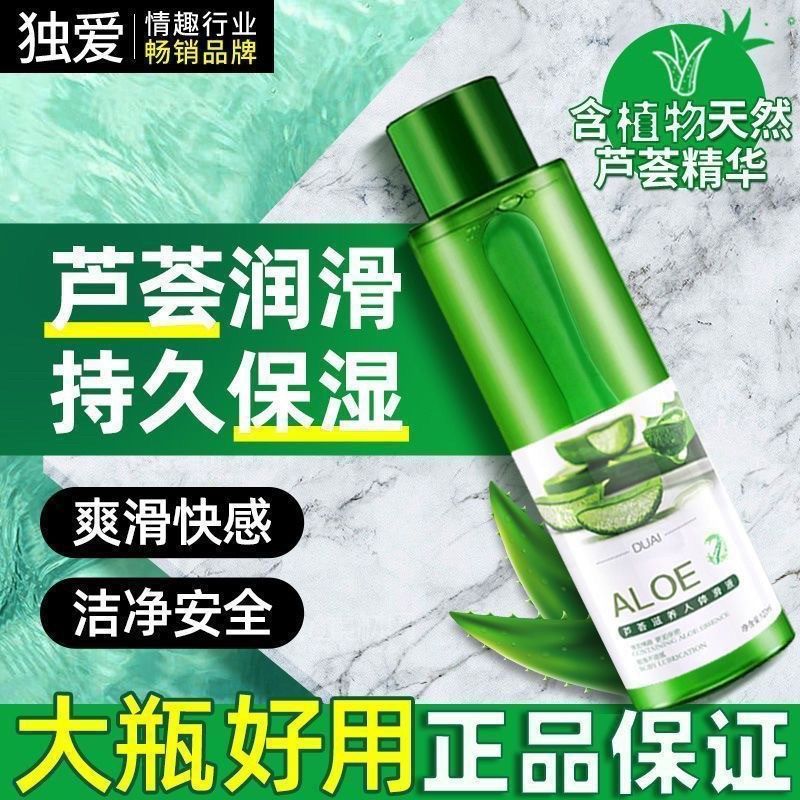 芦荟杀菌水溶性润滑油脂喷剂独爱润滑液免洗润滑剂大容量无色无味