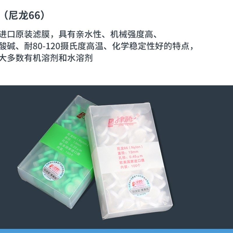 针式过滤器津腾13 25mm微孔滤膜有机尼龙 水系过滤头022 045um