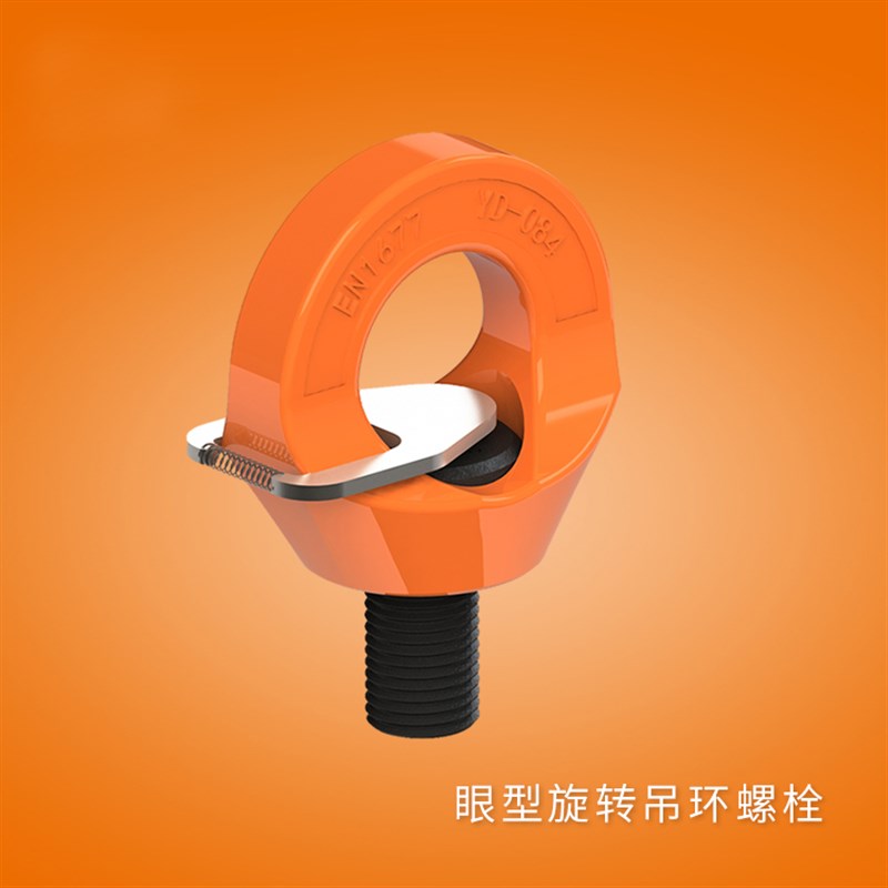 鹏举眼型旋转型吊点旋转吊环眼型旋转吊环螺栓M8~M42吊环螺钉