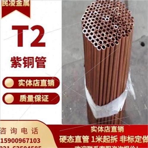 速发T2紫铜管/红铜管/空调铜管 22 24 25 27 28O 0 空心铜管 硬直