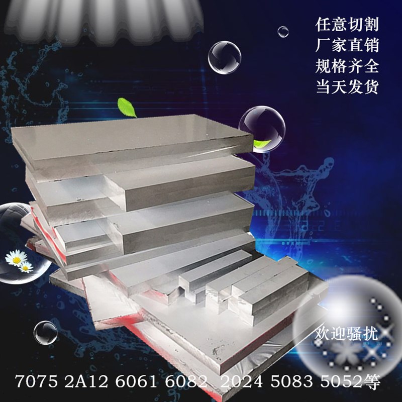 现货速发7075铝板 零切割超宽超长2A12 6061 LY12铝板 铝棒5A06 A
