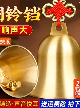 铜铃铛响声大纯黄铜钟摆件超大小号化五黄二黑入户门对门房屋挂件