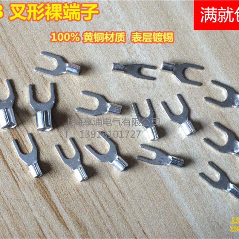 SNB1.25-6 黄铜A级叉形YU型裸端头22-16线耳线鼻1.5-6线叉0.6mm