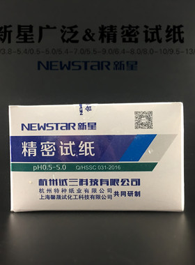 新星试纸精密试纸ph值广泛试纸1-14ph酸碱度测水质3.8-5.40.5-5.0