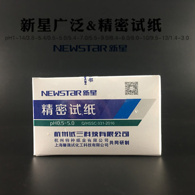 新星试纸精密试纸ph值广泛试纸1-14ph酸碱度测水质3.8-5.40.5-5.0