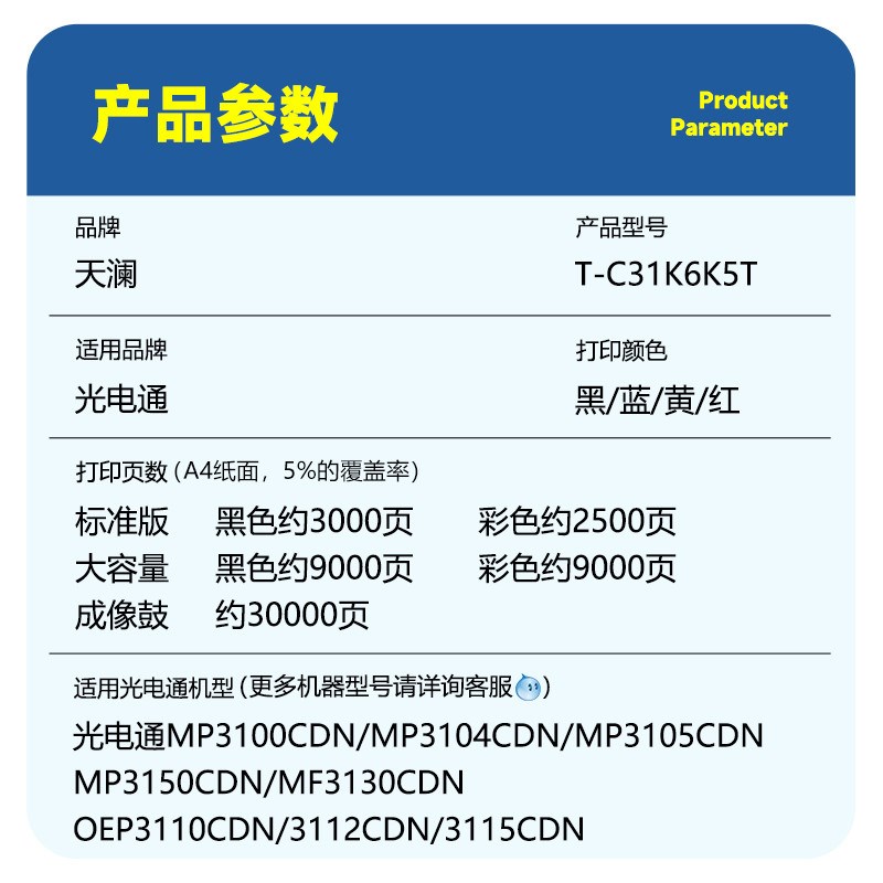 天澜适用光电通MP3100CDN硒鼓MP3105cdn 3104cdn碳粉3110 3115 31