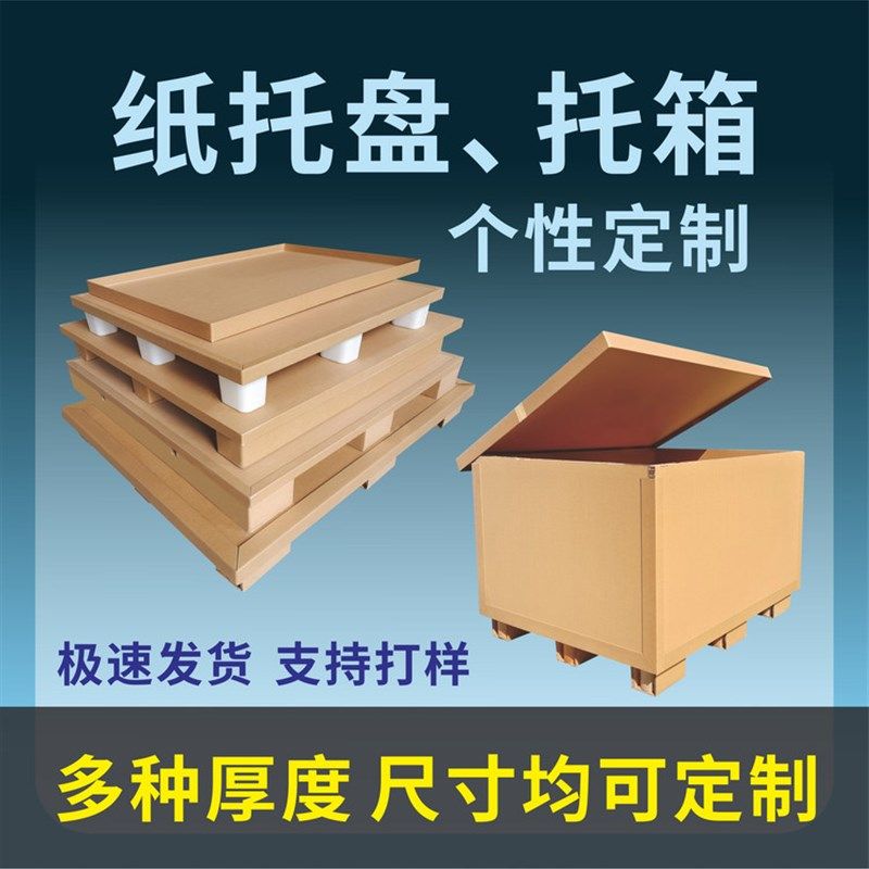 现货出口纸卡板物流运输免检蜂窝地台板栈板垫纸托盘纸托箱定制