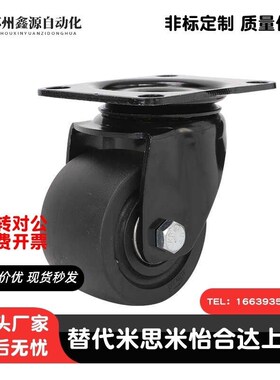 CKZJ80-N重型CGM01-D80-NS替代万向尼龙80X65/60孔距低重心脚轮