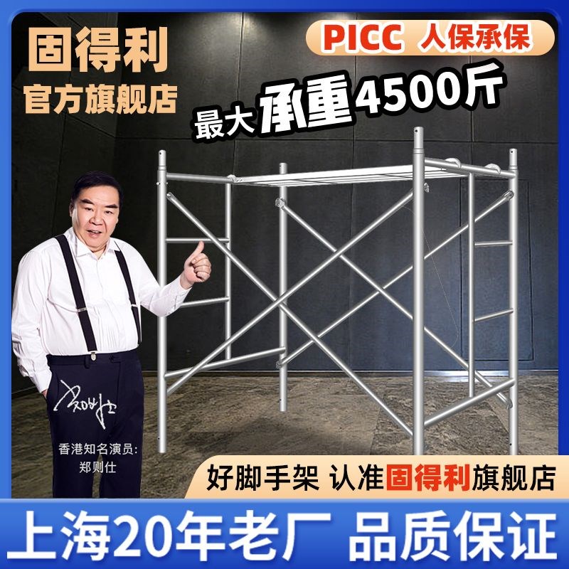 固得利梯形脚手架厂家直销建筑工地装修手脚架移动活动脚手架全套