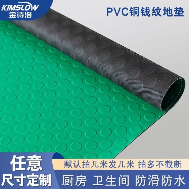 金诗洛PVC铜钱纹地垫塑胶楼梯商场商场酒店卫生间2.3黑底加厚1.0m