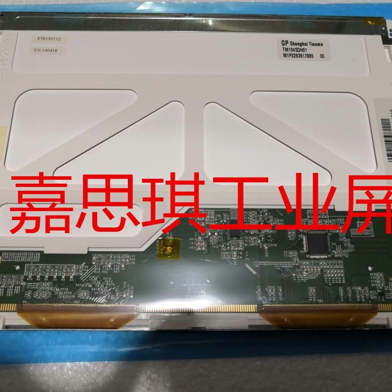 京东方10.4工业屏 BA104S01-200/100/300  TM104SDH01/SBH01/04