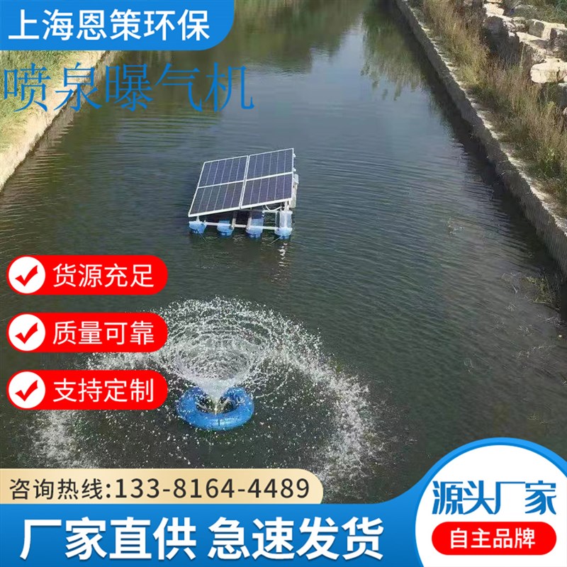 喷泉推流曝气机河道治理鱼塘增氧0能耗太阳能喷泉曝气机景观喷泉