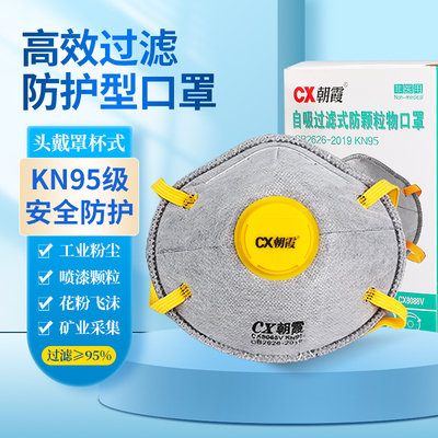 CX朝霞新8088杯型M棉活性炭口罩防工业粉尘喷漆打磨颗粒矿井灰尘
